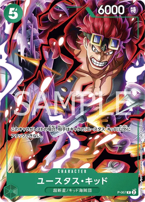Eustass""Captain""Kid (P-067)