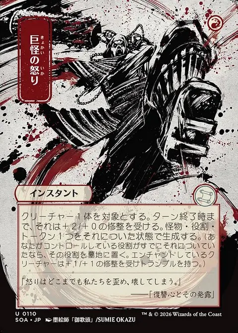 Monstrous Rage