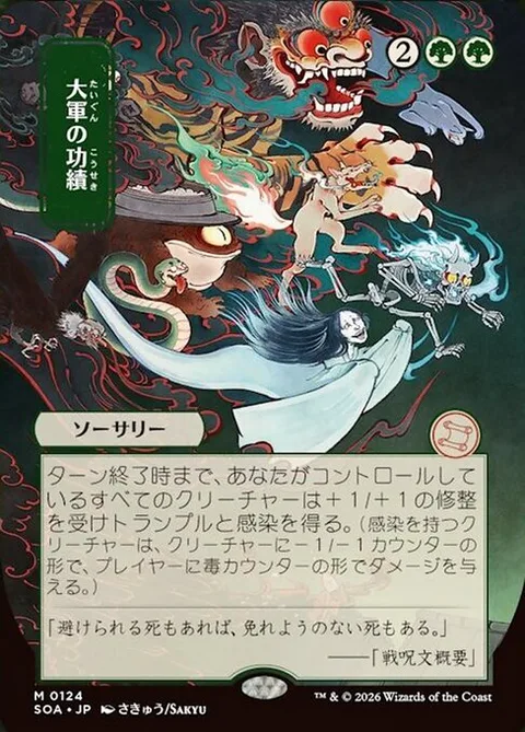 Triumph of the Hordes