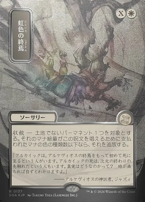 Prismatic Ending
