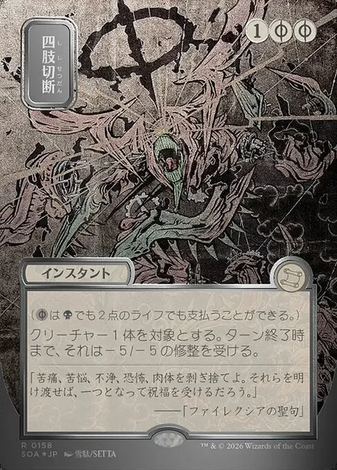 Dismember