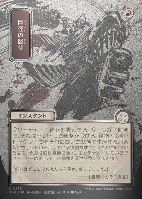 Monstrous Rage