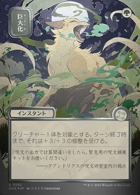 Giant Growth