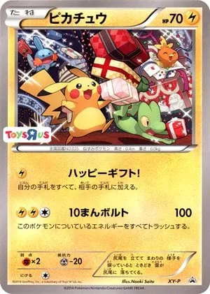 Pikachu [Happy Gift! | Thunderbolt]