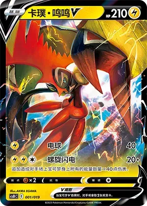 Tapu Koko V [Electro Ball | Spiral Thunder]