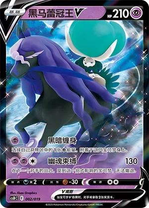 Shadow Rider Calyrex V [Cloak in Shadows | Hollow Binding]