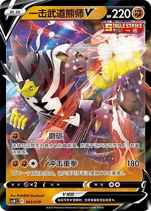 Single Strike Urshifu V [Laser Focus | Impact Blow]
