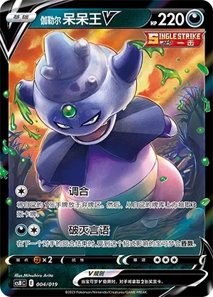 Galarian Slowking V [Concoction | Word of Ruin]