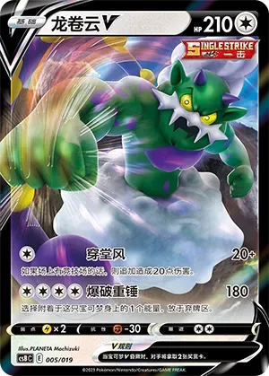 Tornadus V [Blow Through | Blasting Hammer]