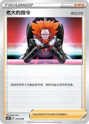 Boss's Orders - Lysandre