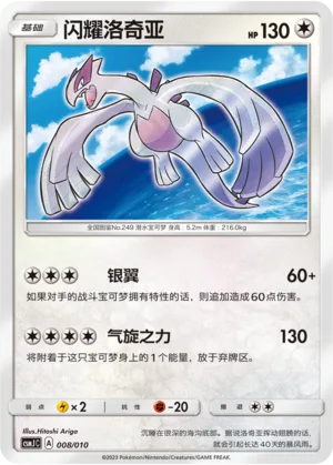 Shining Lugia [Argent Wing | Aero Force]