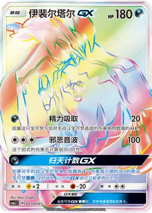 Yveltal GX [Absorb Vitality | Sonic Evil | Doom Count GX]