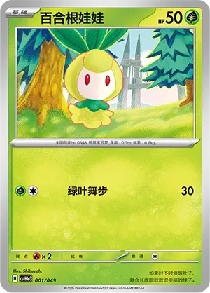 Petilil [Leaf Step]