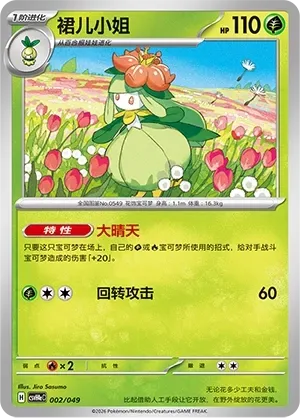Lilligant [Sunny Day | Spinning Attack]