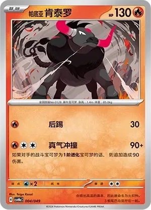 Paldean Tauros [Rear Kick | Spirited Tackle]