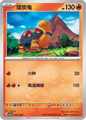 Torkoal [Live Coal | Heat Blast]