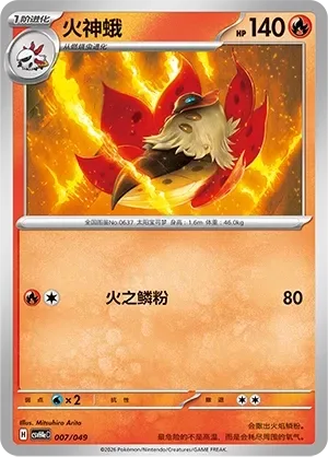 Volcarona [Smoldering Scales]