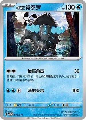 Paldean Tauros [Upthrusting Horns | Jet Headbutt]