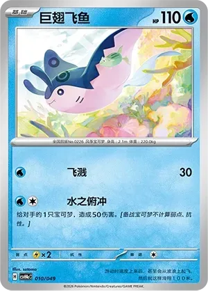 Mantine [Wave Splash | Aqua Dive]
