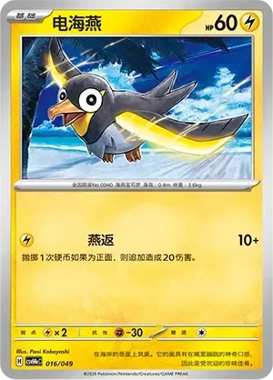 Wattrel [Aerial Ace]