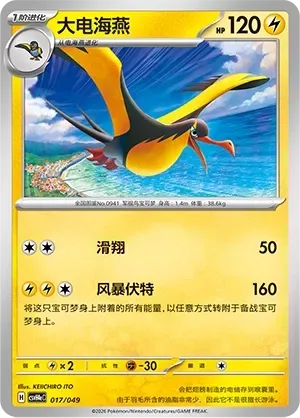 Kilowattrel [Glide | Storm Bolt]
