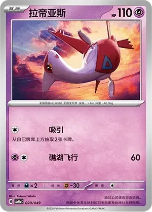 Latias [Allure | Lagoon Flight]
