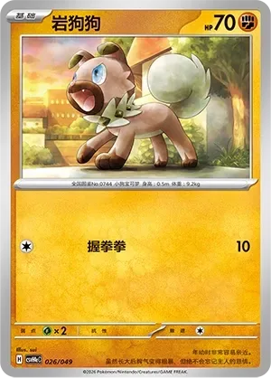 Rockruff [Paw Shake Punch]