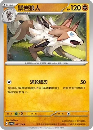 Lycanroc [Turbo Edge]