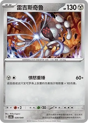 Registeel [Raging Hammer]