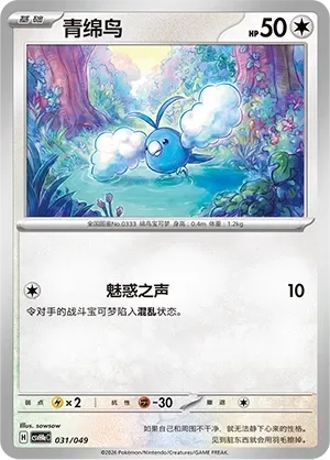 Swablu [Disarming Voice]