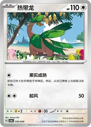 Tropius [Fruit Bearing | Gust]