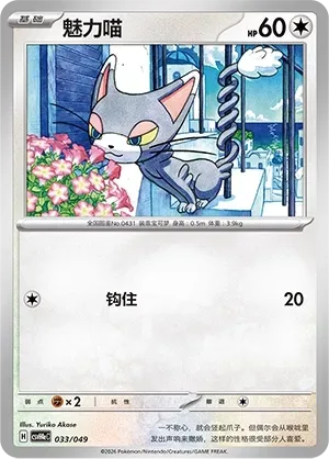 Glameow [Hook]
