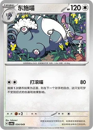 Purugly [Nyan Roll]