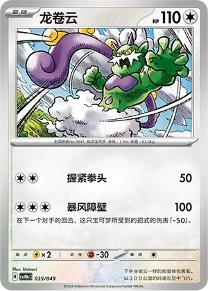 Tornadus [Knuckle Punch | Storm Barrier]