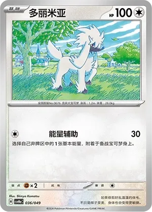 Furfrou [Energy Assist]