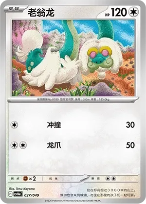 Drampa [Ram | Dragon Claw]