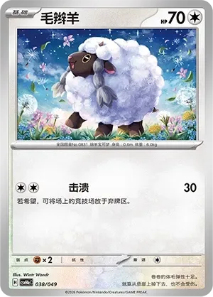 Wooloo [Knock Over]