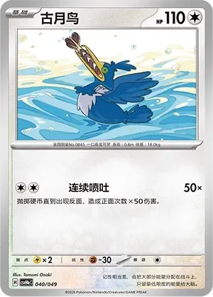 Cramorant [Ceaseless Spitting]
