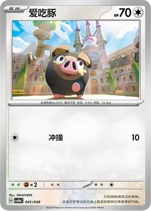 Lechonk [Ram]