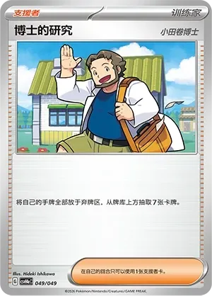 Professor's Research - Professor Birch