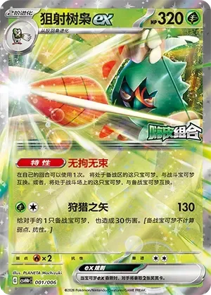 Decidueye ex [Total Freedom | Hunting Arrow]