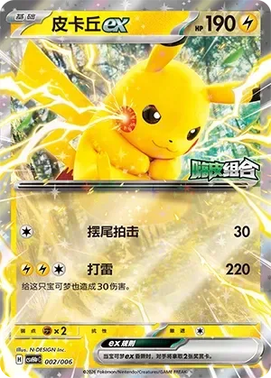 Pikachu ex [Tail Whap | Thunder]