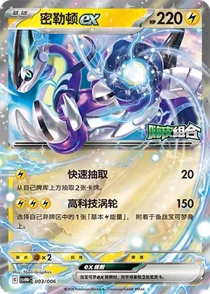 Miraidon ex [Rapid Draw | Techno Turbo]