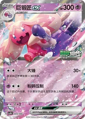 Tinkaton ex [Big Hammer | Pulverizing Press]