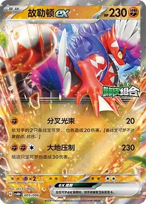 Koraidon ex [Splitting Beam | Gaia Press]