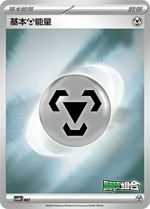 Basic Metal Energy