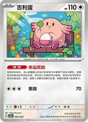 Chansey [Lucky Bonus | Gentle Slap]