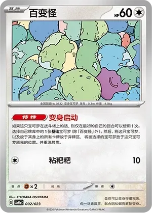 Ditto [Transformative Start | Splup]