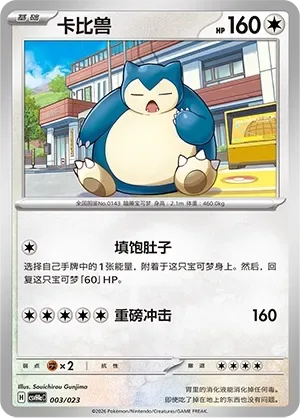 Snorlax [But First, Food | Heavy Impact]