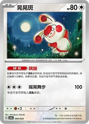 Spinda [Tangled Feet | Teetering Steps]